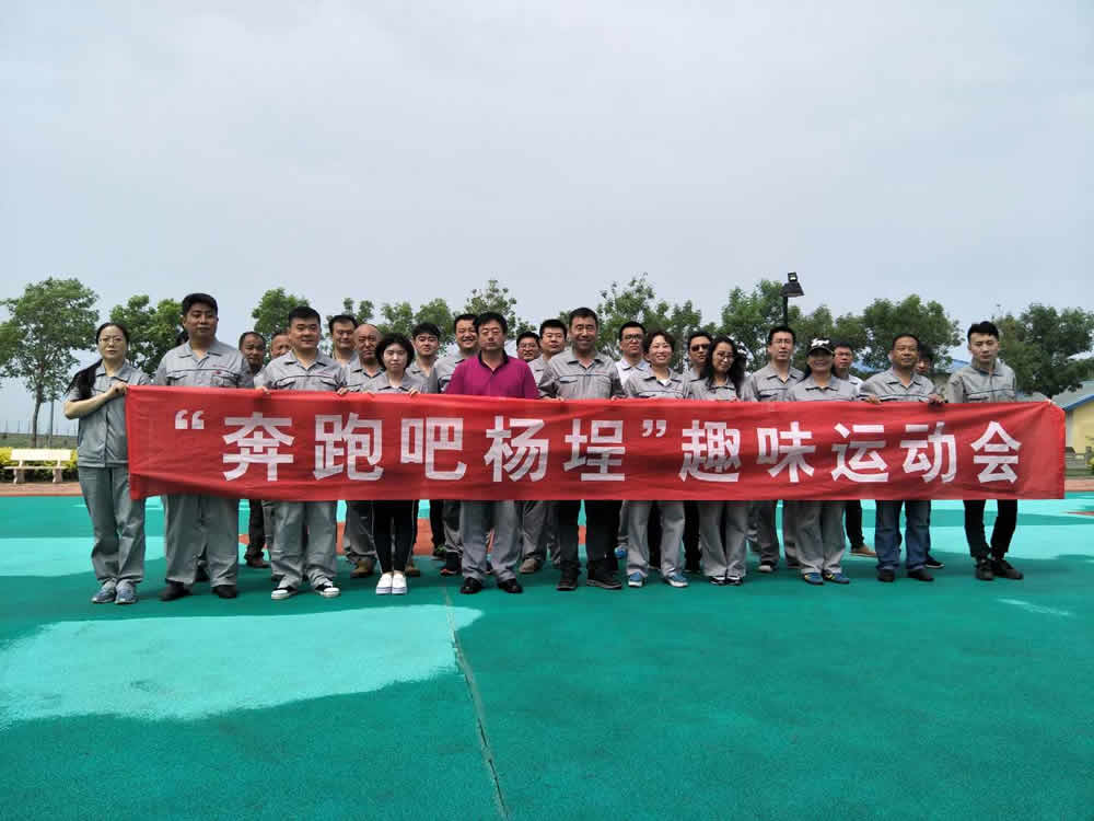 楊埕水庫舉辦第二屆“奔跑吧 楊埕”趣味運(yùn)動會